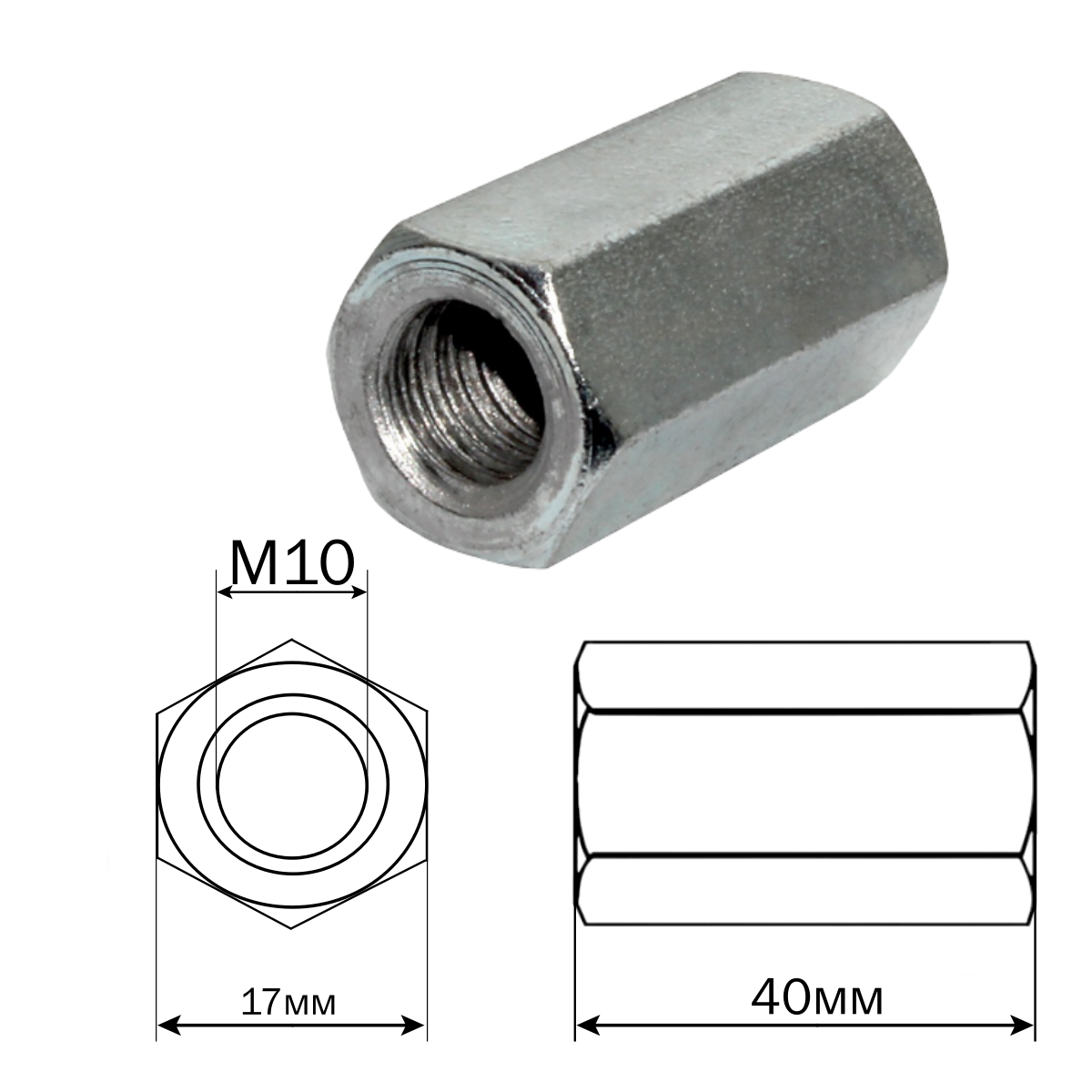 Гайка соединительная M10-40мм(17) арт:288L-28-51 Гайка соединительная M10-40мм(17) арт:288L-28-51