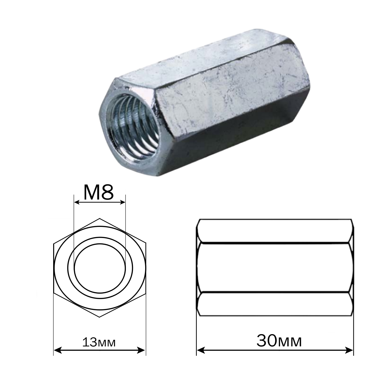 Гайка соединительная M8-30мм(13) арт:288L-28-49