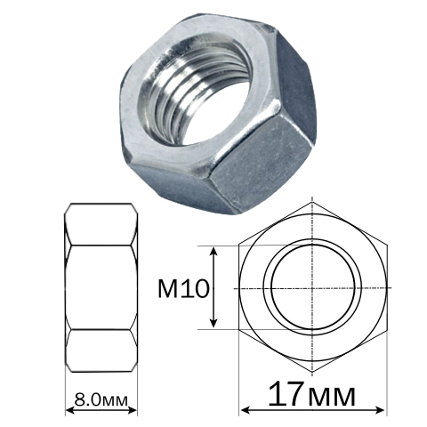 Гайка шестигранная M10 (17мм) арт:288L-28-33