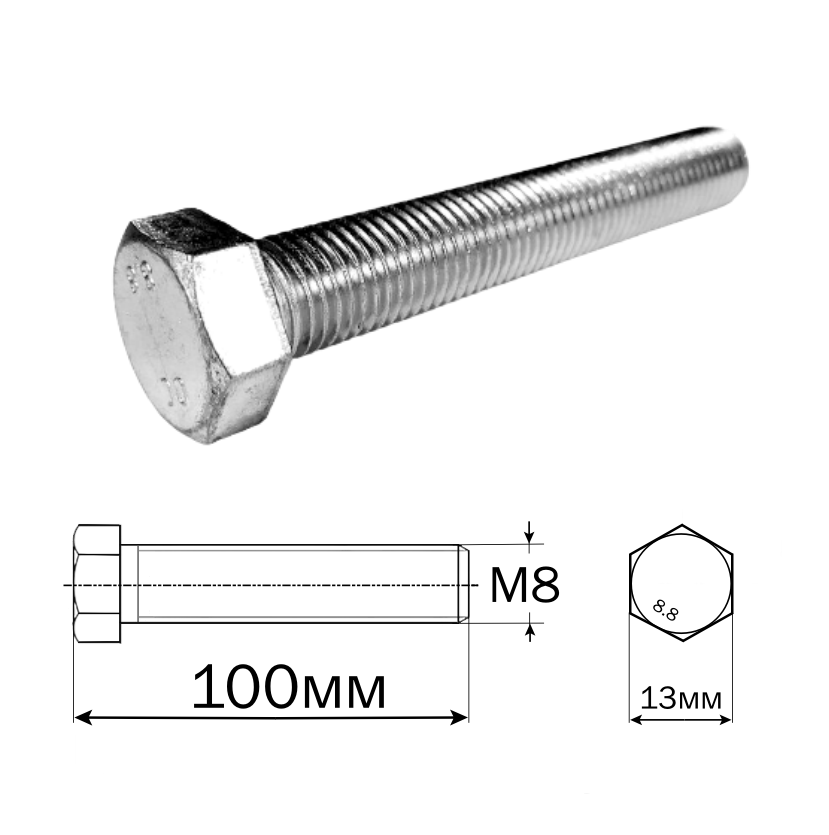 Болт шестигранный (оцинкованный) M8*100мм(13) арт:288L-28-18 Болт шестигранный (оцинкованный) M8*100мм(13) арт:288L-28-18