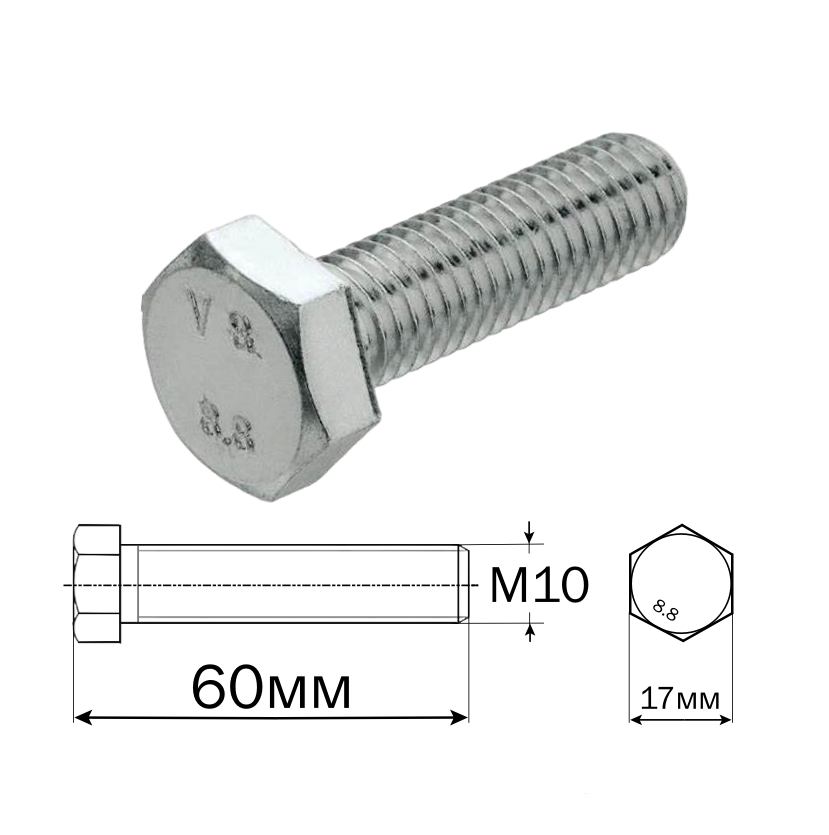 Болт шестигранный (оцинкованный) M10*60мм(17) арт:288L-28-21 Болт шестигранный (оцинкованный) M10*60мм(17) арт:288L-28-21